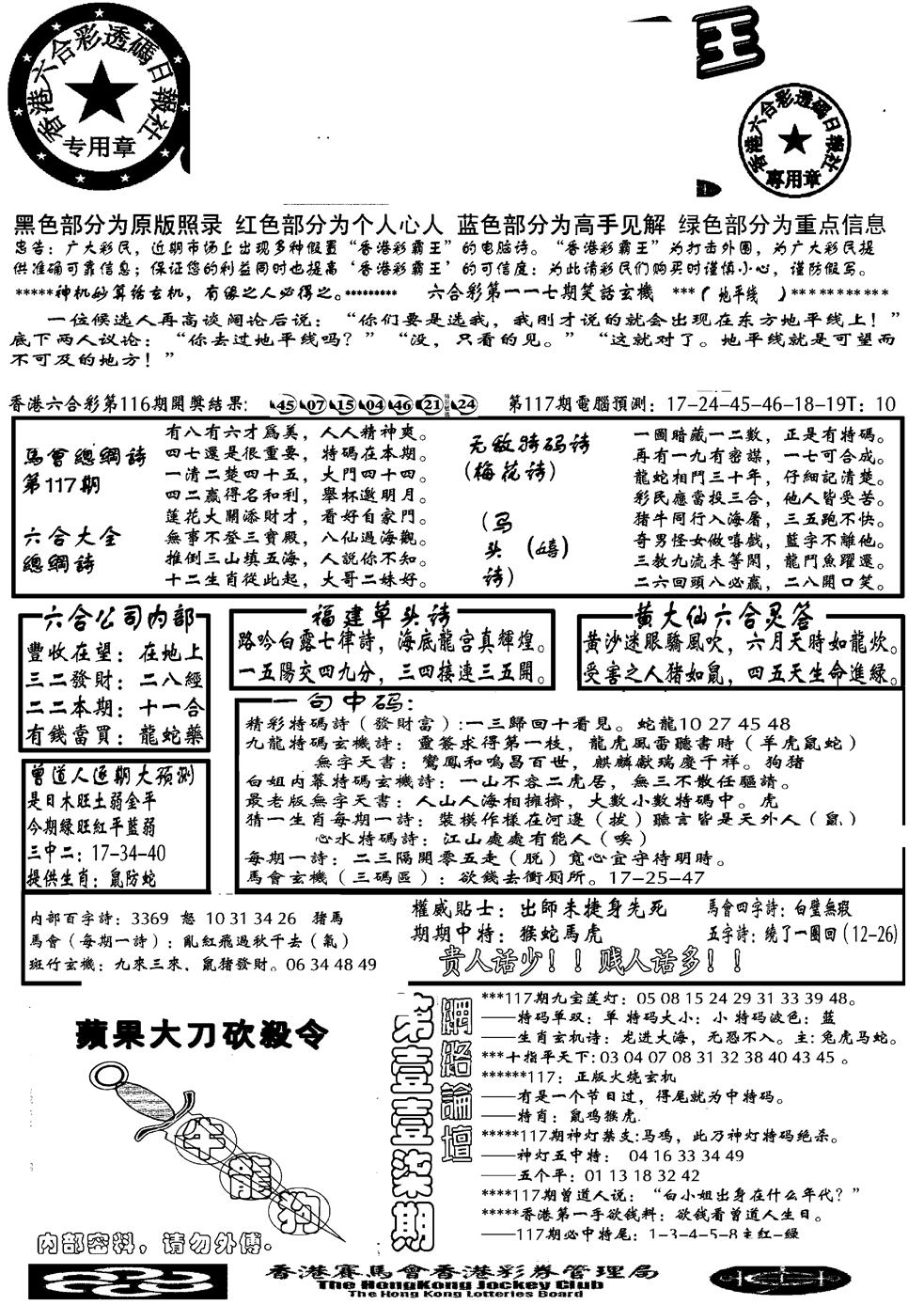 六合彩117期大刀彩霸王A(黑白)
