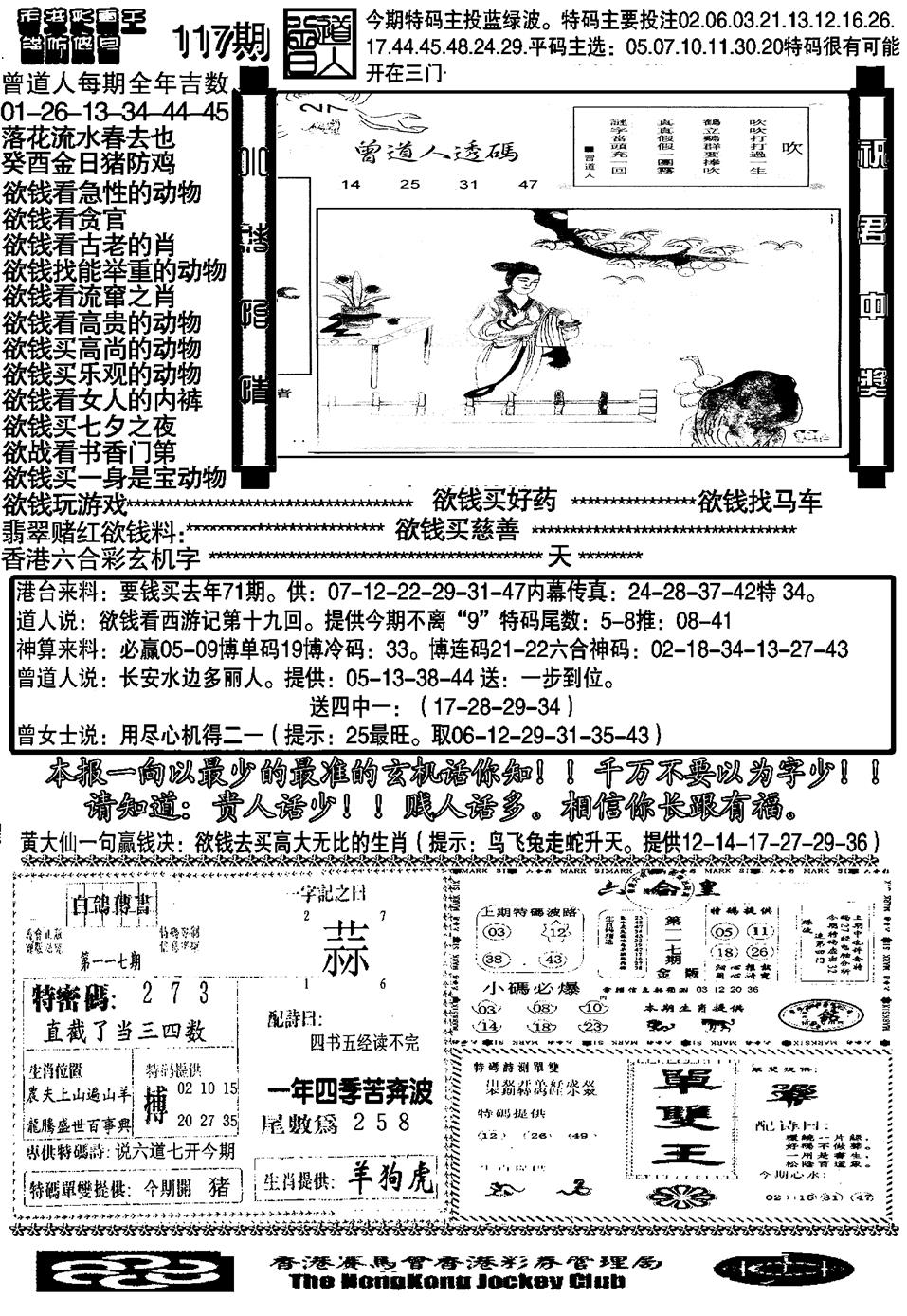 六合彩117期另大刀彩综合B(黑白)