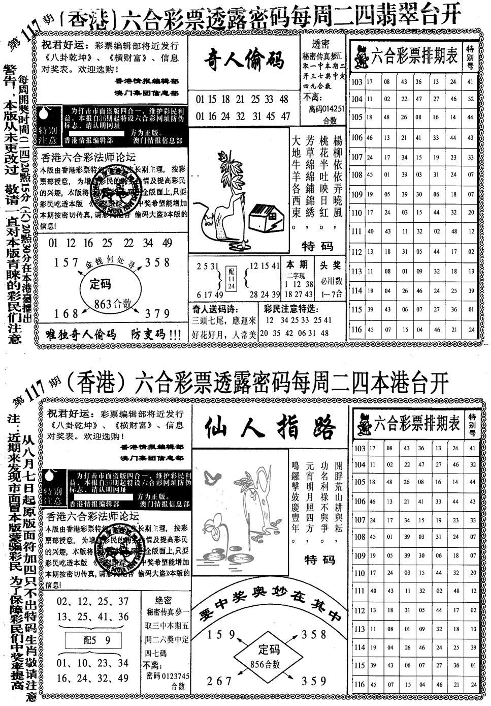 六合彩117期印仔小四合B(黑白)