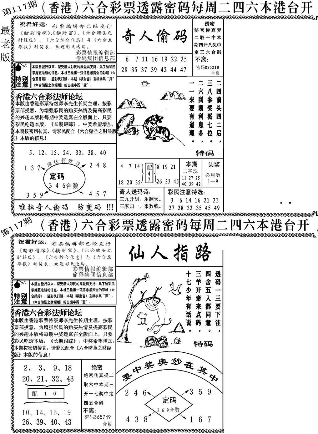 六合彩117期老板小四合A(黑白)