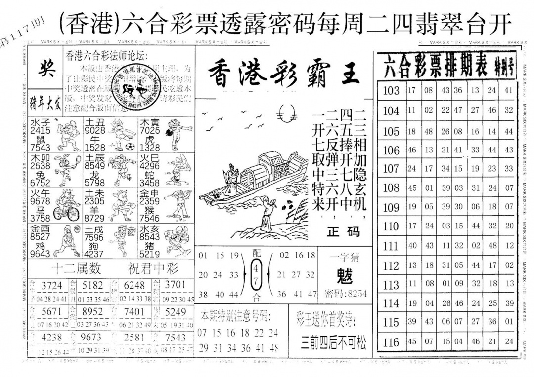 六合彩117期老版澳门堵王B(黑白)