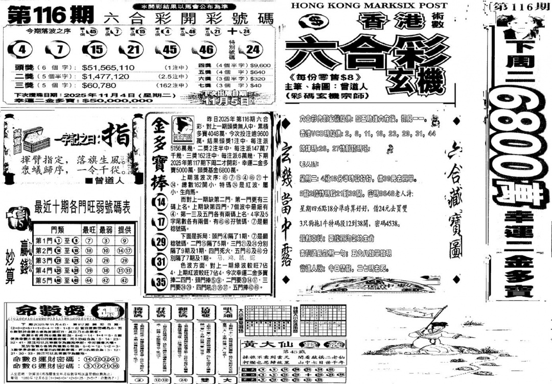 六合彩117期当日玄机D(黑白)