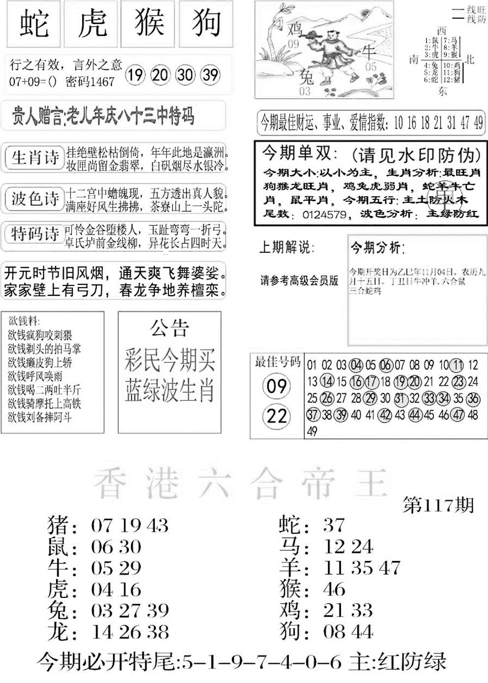 六合彩117期金凤凰A(黑白)