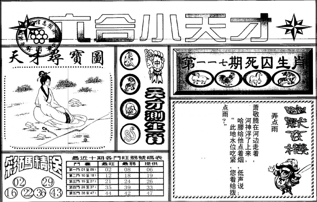 六合彩117期六合小天才A(黑白)