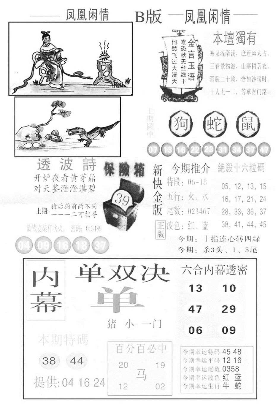 六合彩117期金凤凰C(黑白)