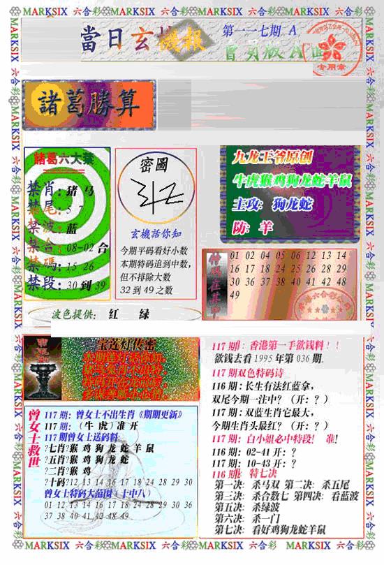 六合彩117期当日特码玄机A(新)(黑白)