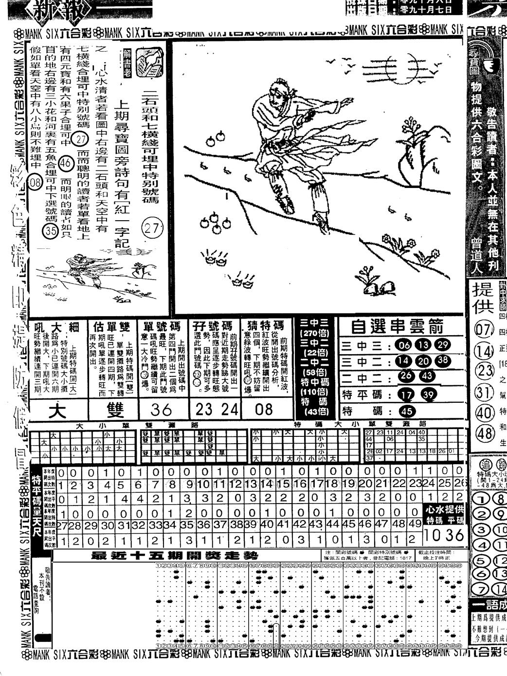 六合彩117期假新报跑狗A(黑白)