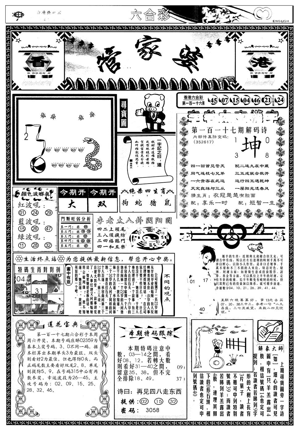 六合彩117期另管家婆A(黑白)