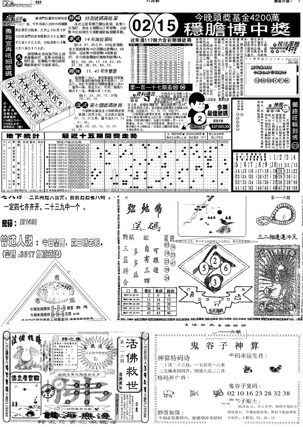 六合彩117期当日报-3(黑白)
