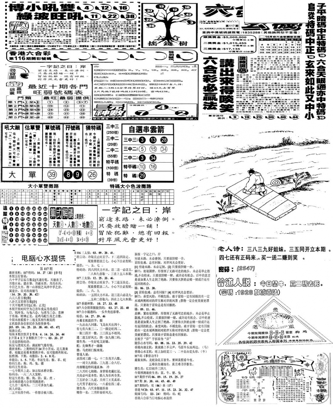 六合彩117期当日报-10(黑白)
