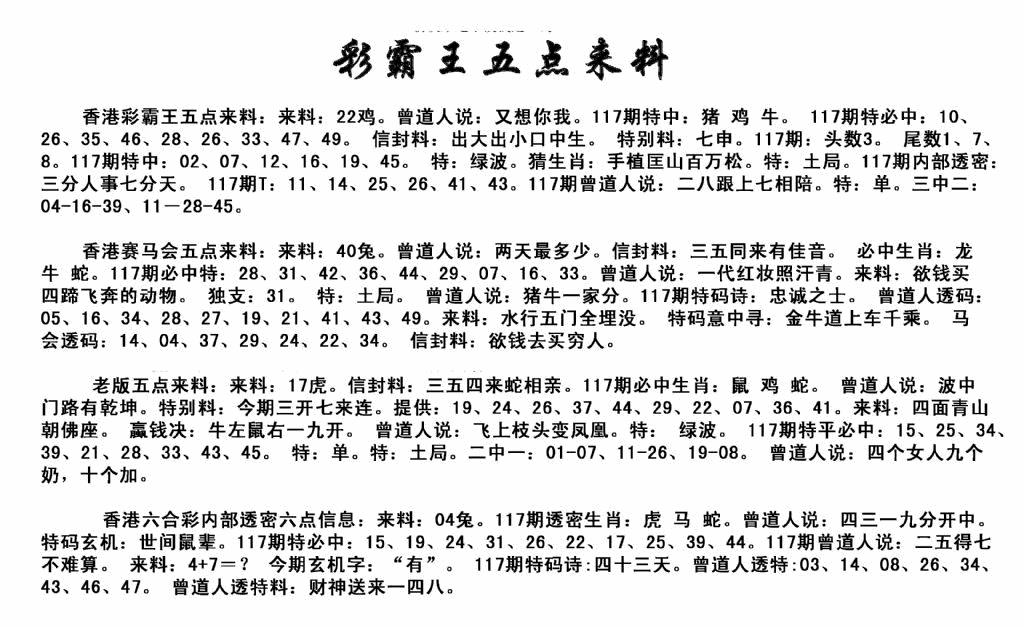 六合彩117期正版五点来料(黑白)