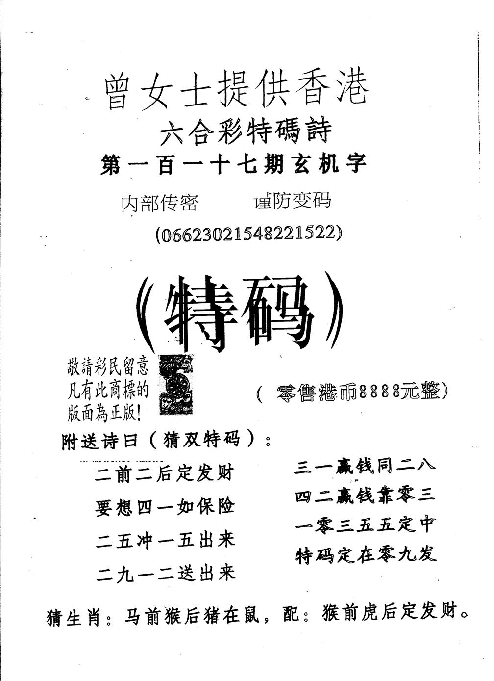 六合彩117期另版曾女士特码诗(黑白)