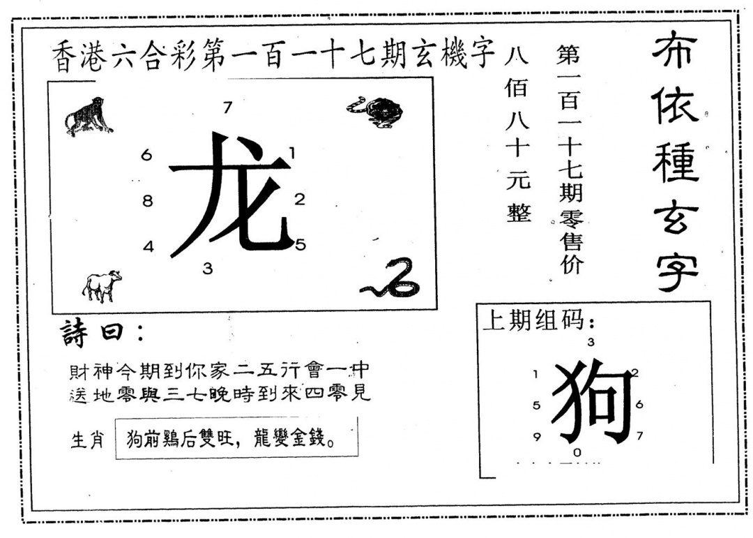六合彩117期另版布衣种族(黑白)