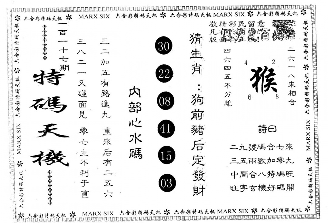 六合彩117期另版特码天机(黑白)