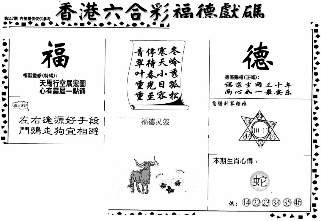 六合彩117期老福德送码(黑白)
