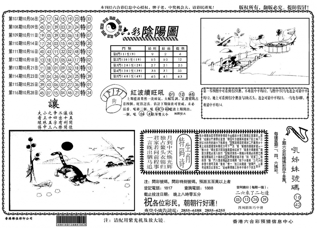 六合彩117期另六合阴阳(黑白)