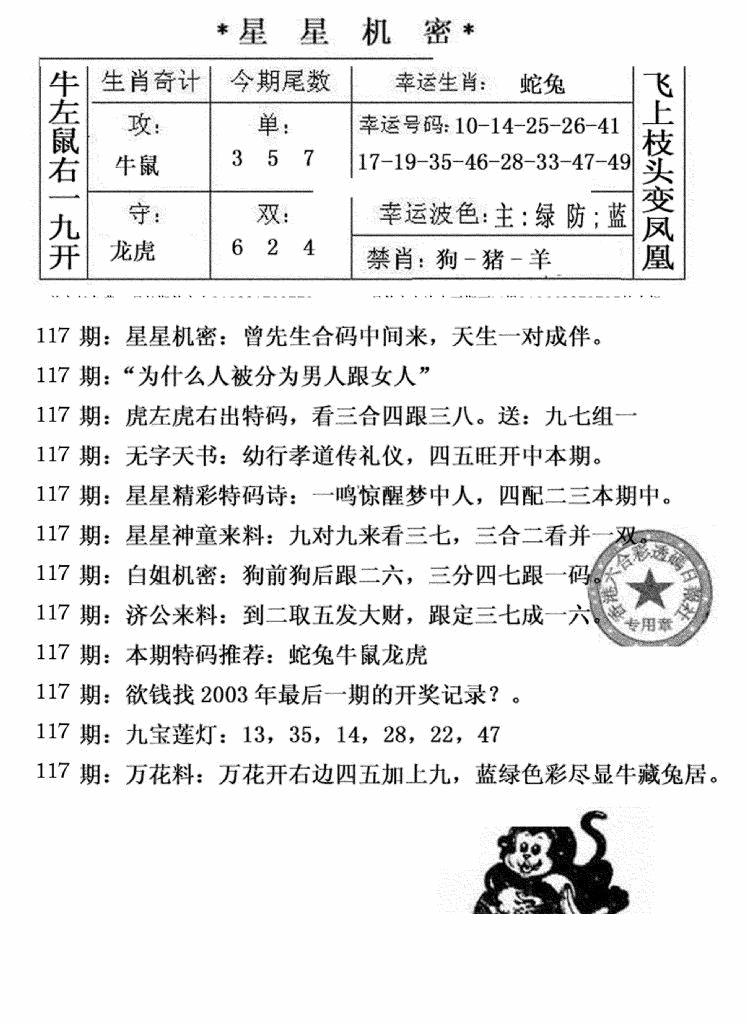 六合彩117期星星机密(黑白)