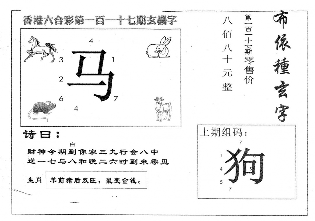 六合彩117期布衣种字(黑白)