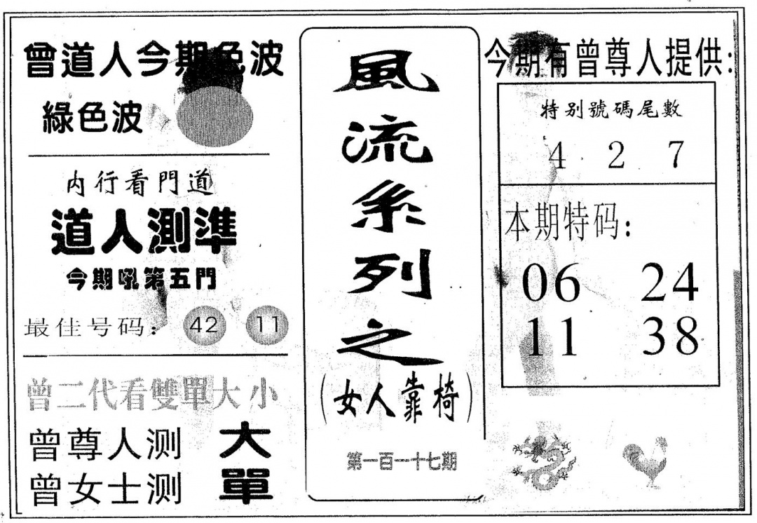 六合彩117期风流系列-2(黑白)