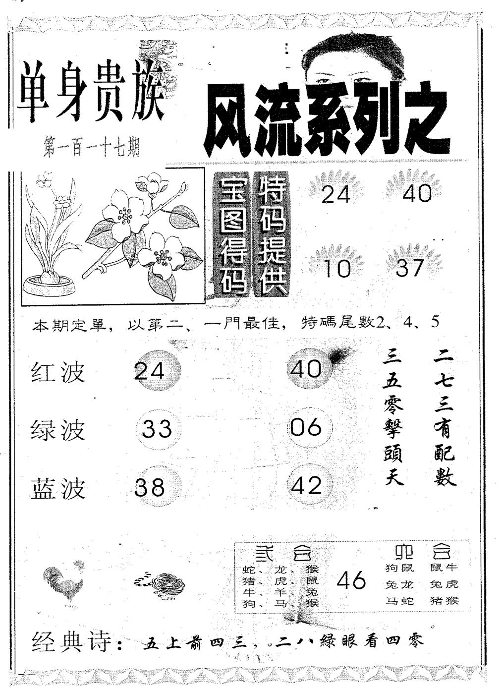 六合彩117期风流系列-3(黑白)