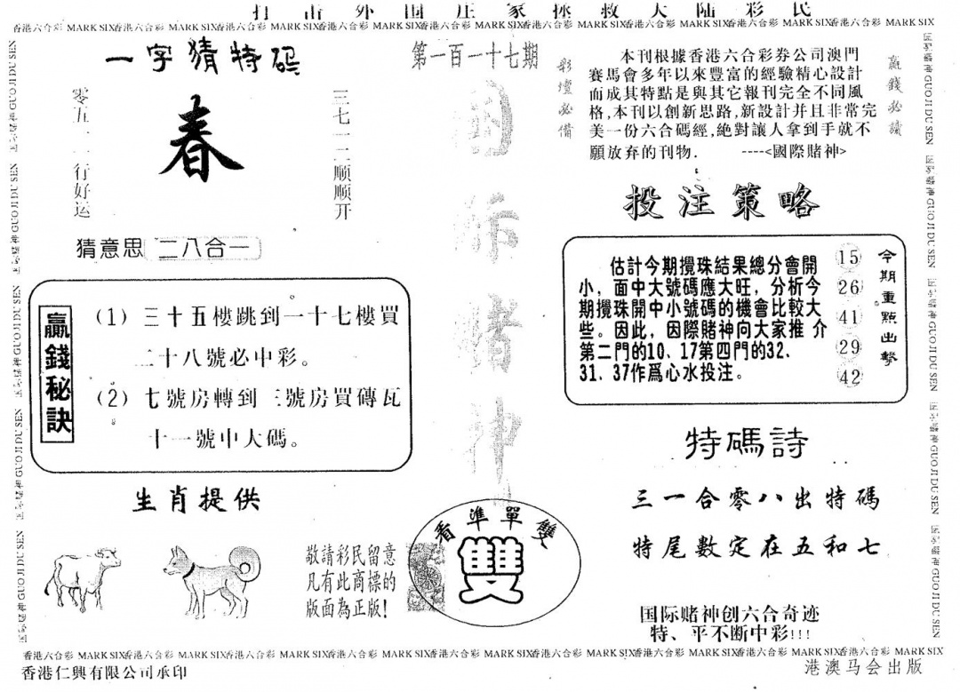 六合彩117期国际赌神(黑白)