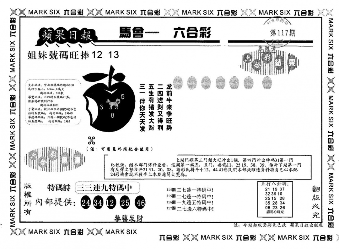 六合彩117期苹果日报B(黑白)