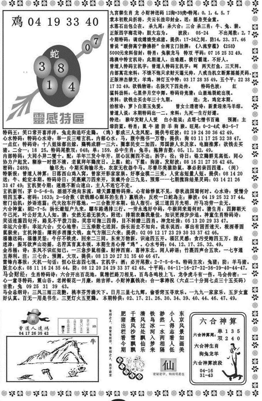 六合彩117期新彩霸王综合B(黑白)