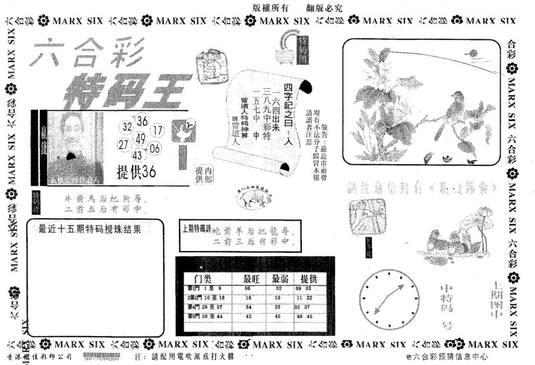 六合彩117期特码王A(黑白)