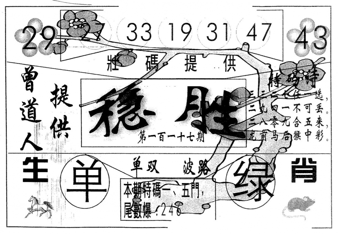 六合彩117期稳胜(黑白)