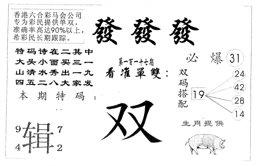六合彩117期发发发(黑白)