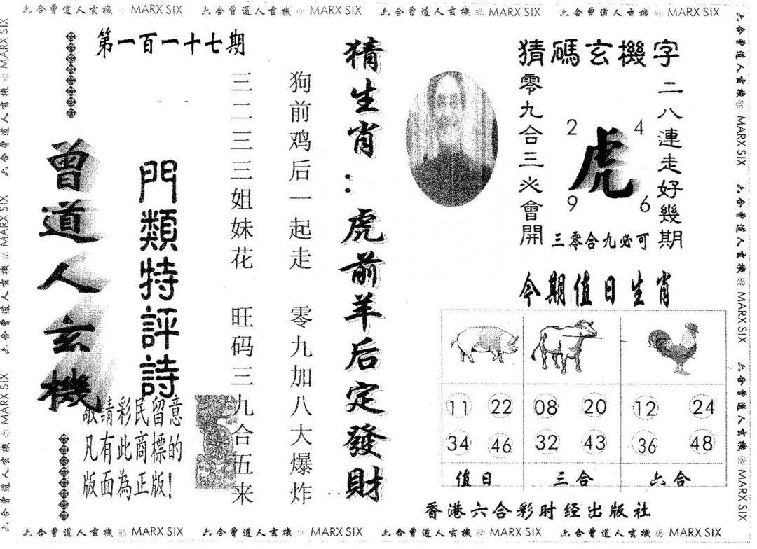 六合彩117期曾玄机(黑白)