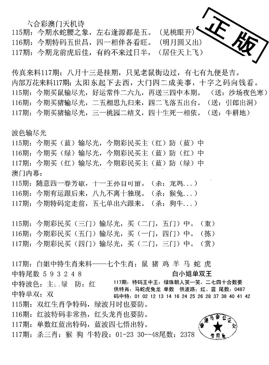 六合彩117期深圳特区报B(黑白)