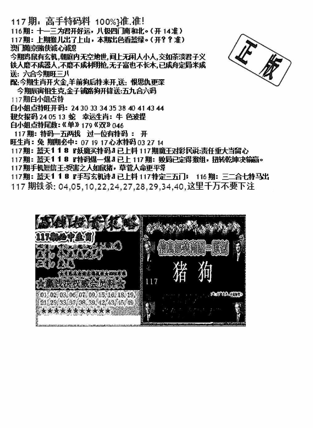 六合彩117期双龙报B(新图)(黑白)