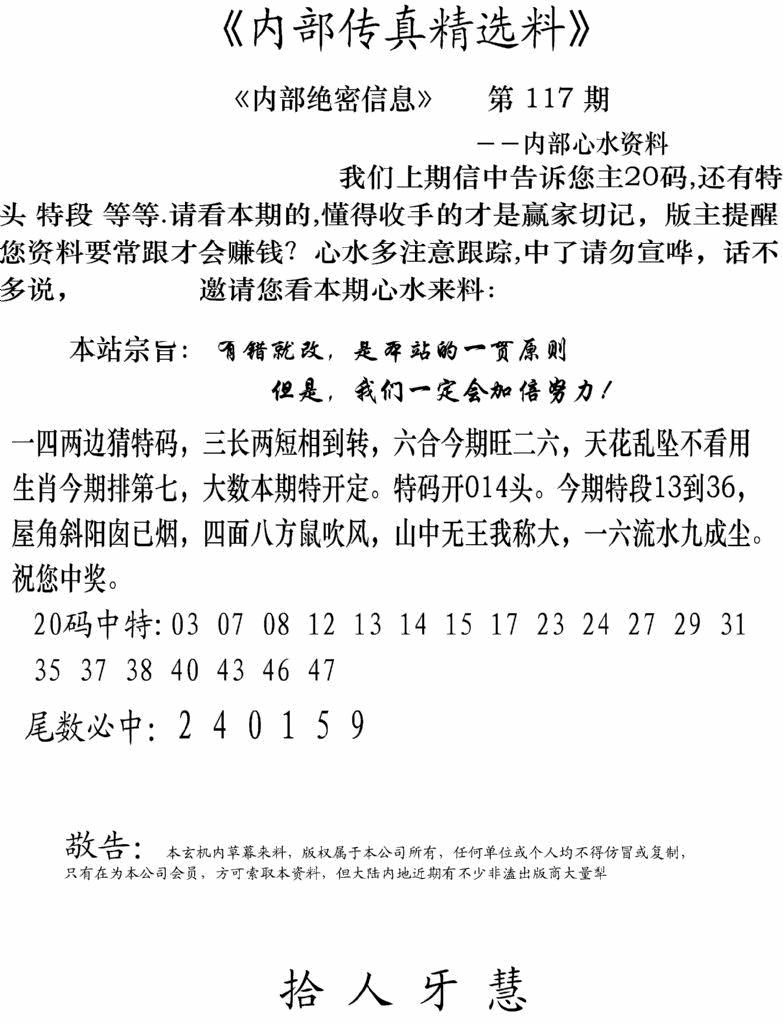 六合彩117期内部传真精选料(新图)(黑白)
