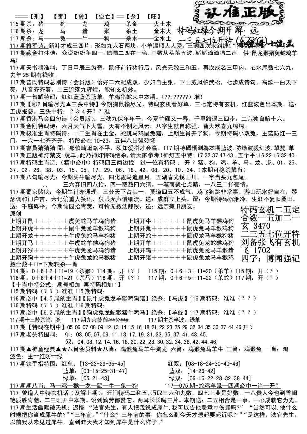 六合彩117期长沙精选料B(新)(黑白)