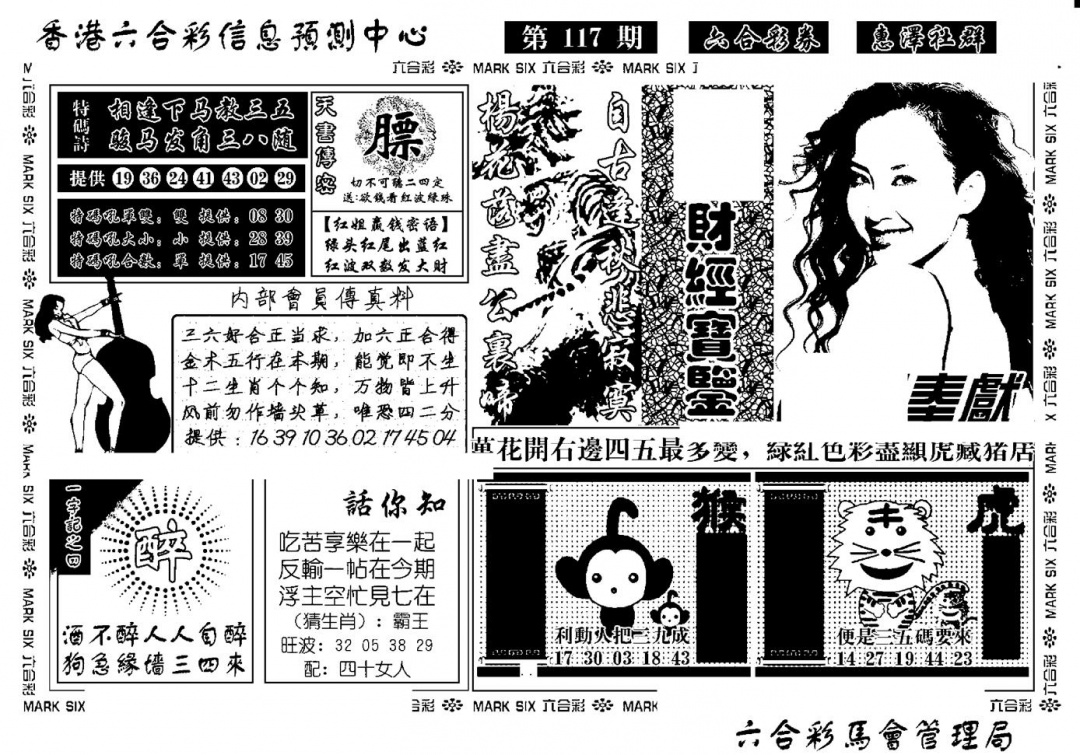 六合彩117期诸葛财经宝鉴(新)(黑白)