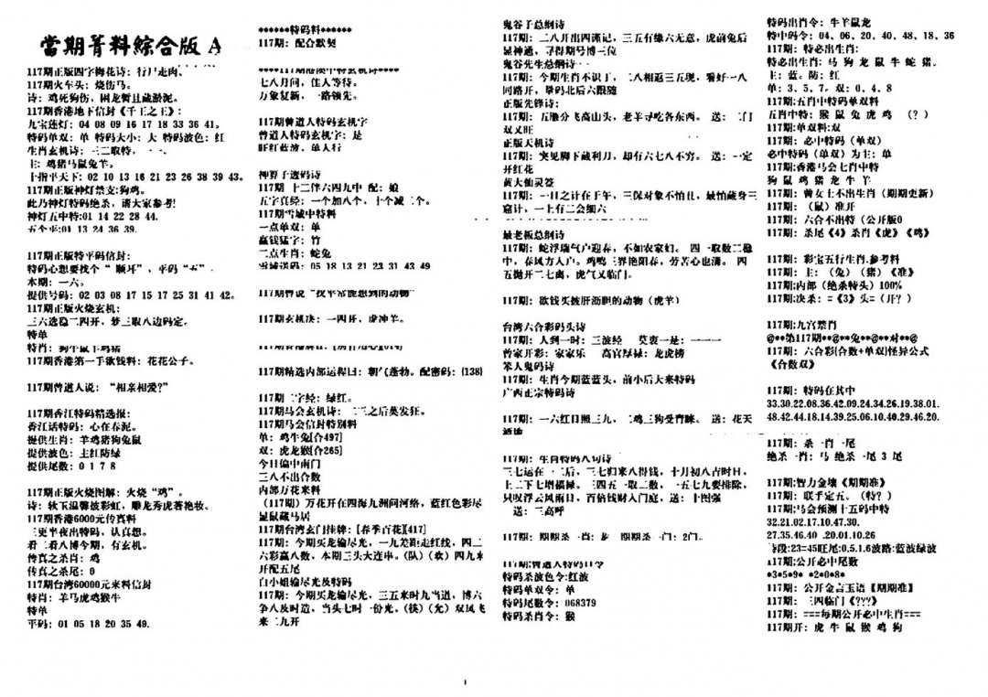 六合彩117期投资指南(黑白)