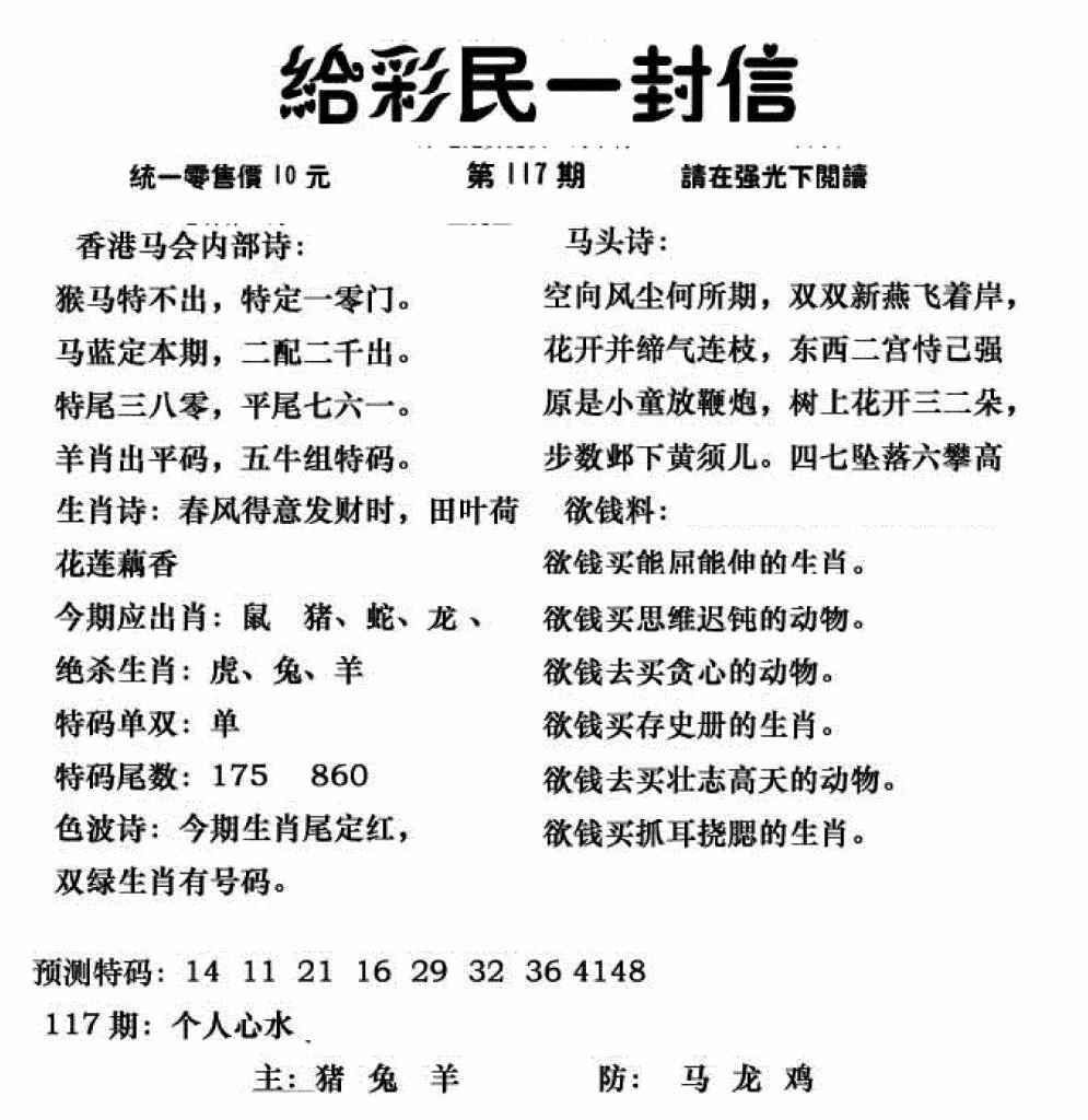 六合彩117期给彩民一封信(新图)(黑白)