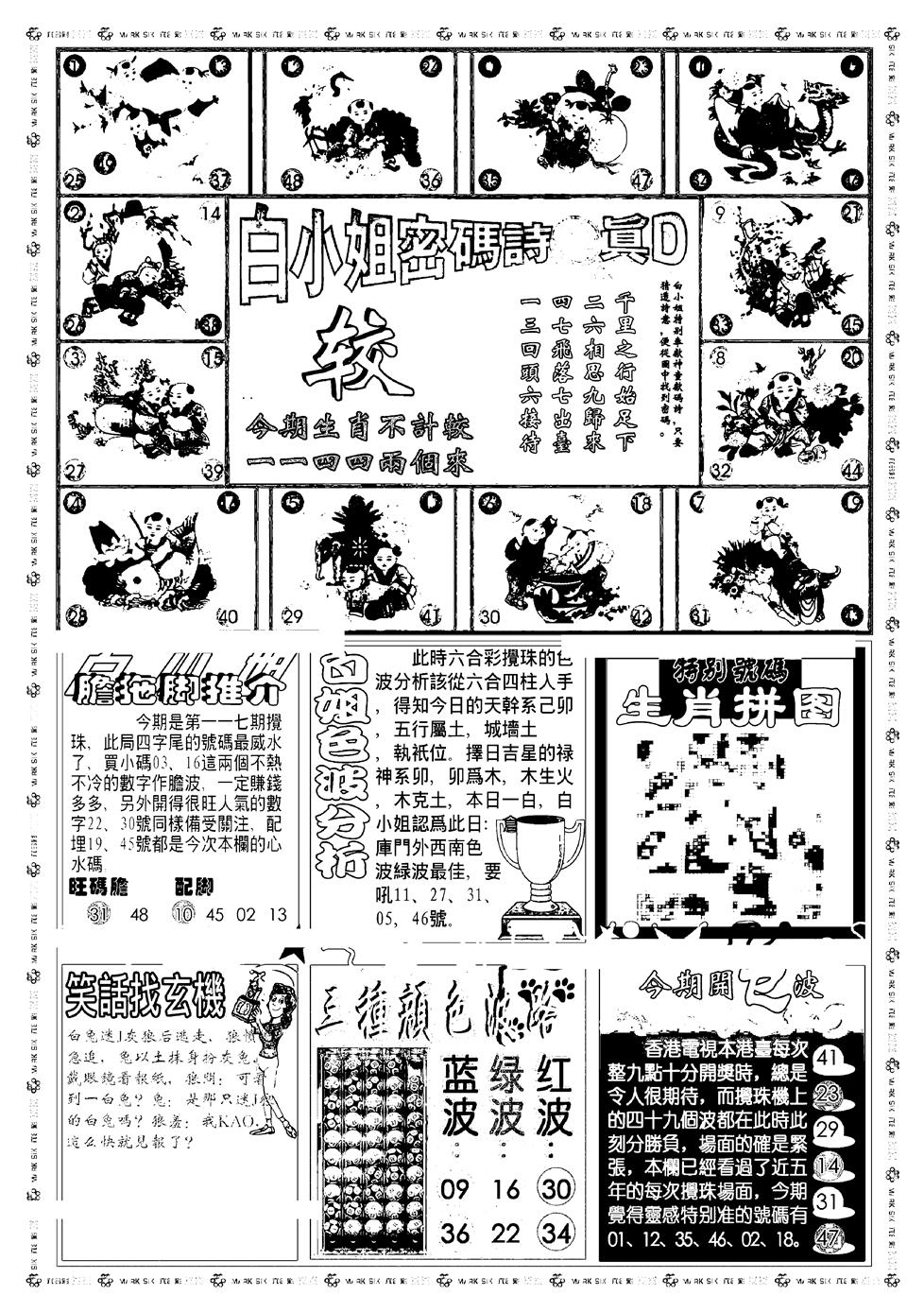 六合彩117期新版白小姐祺袍B(黑白)
