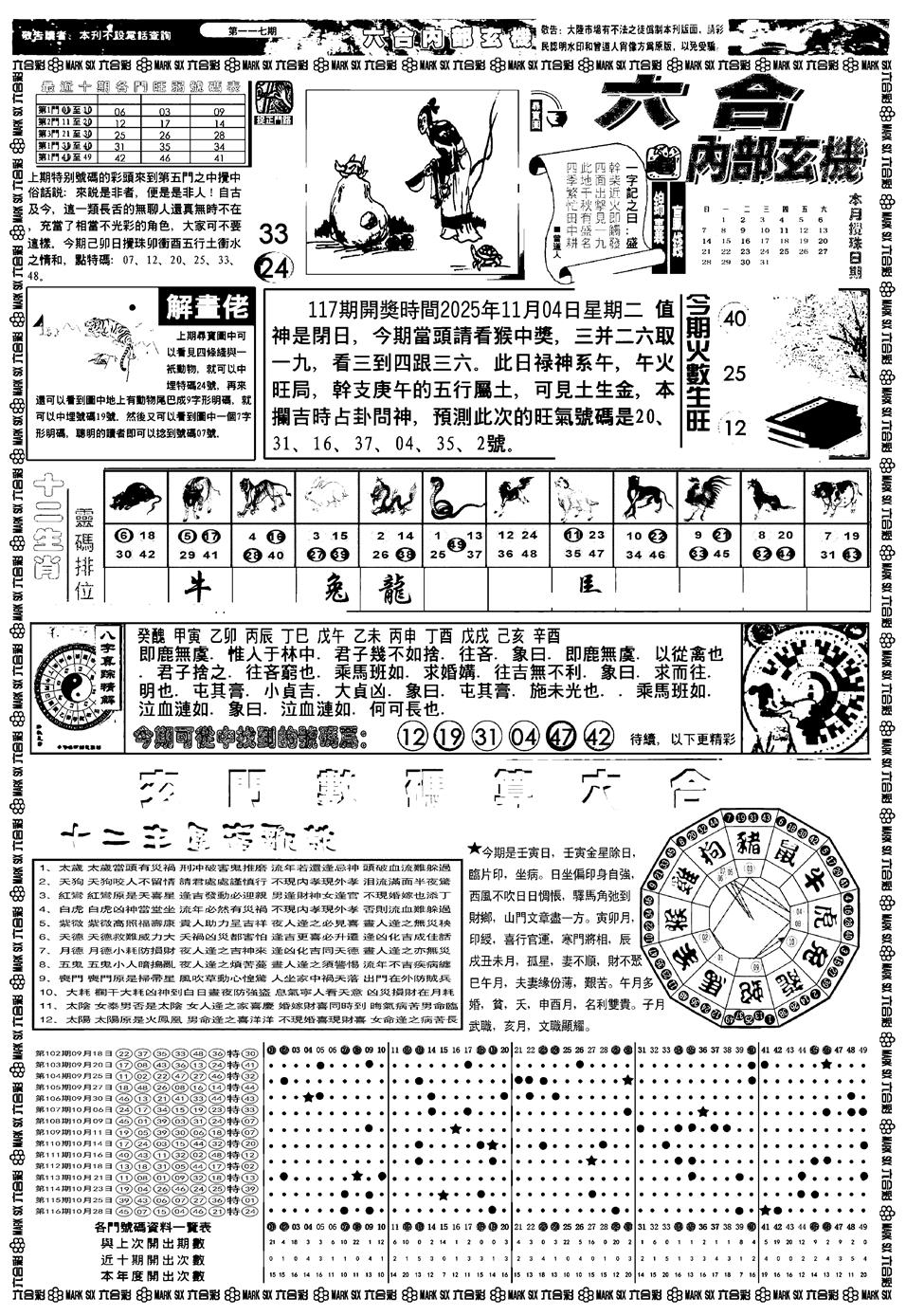 六合彩117期新版内部玄机A(黑白)