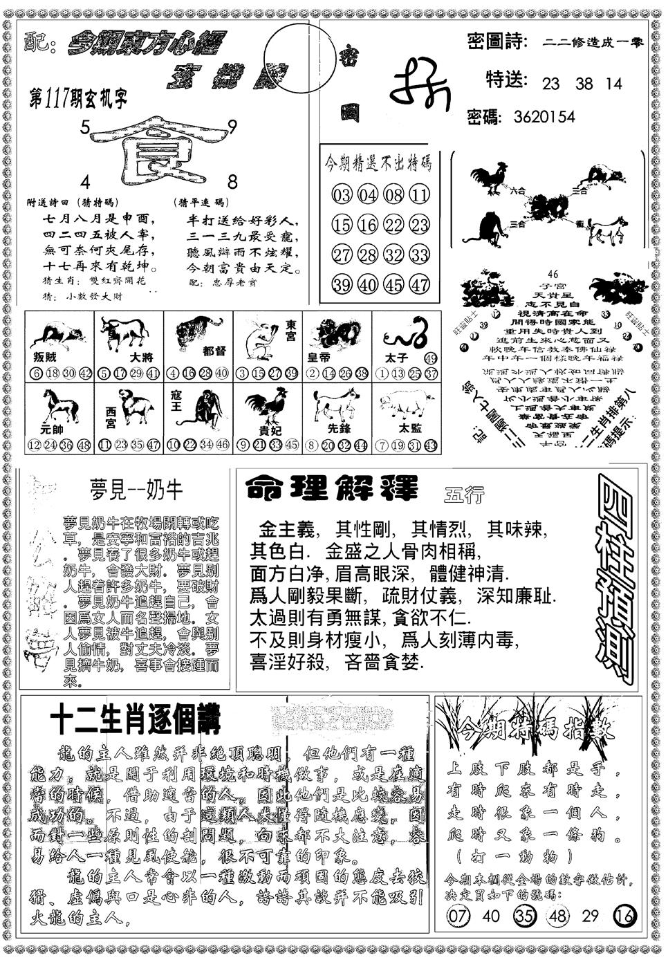六合彩117期新版东方心经B(黑白)