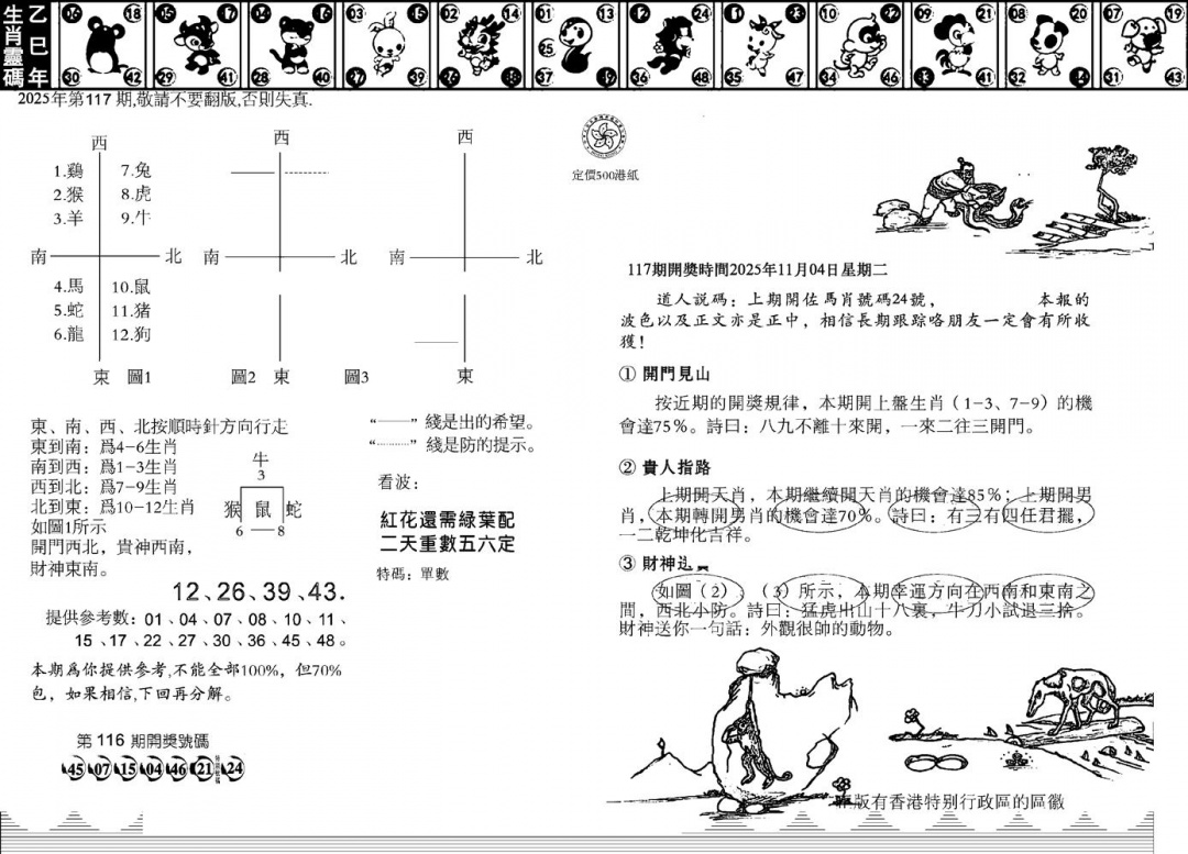 六合彩117期香港足球报(黑白)