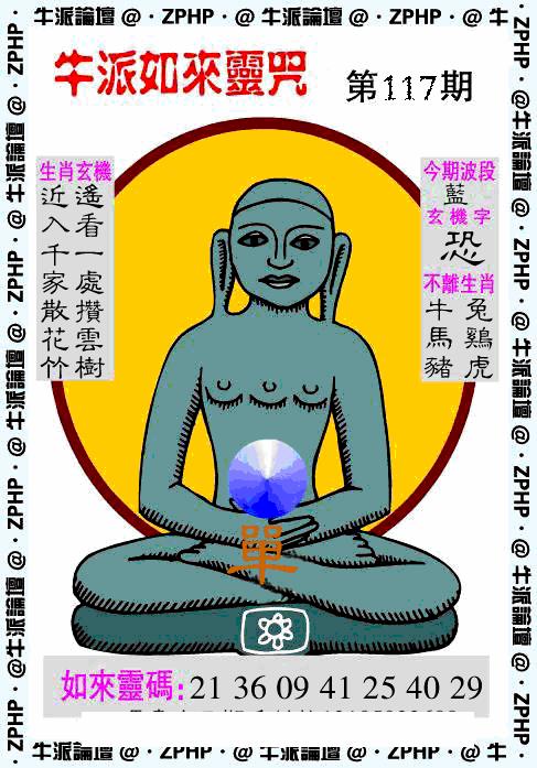六合彩117期牛派系列10(黑白)