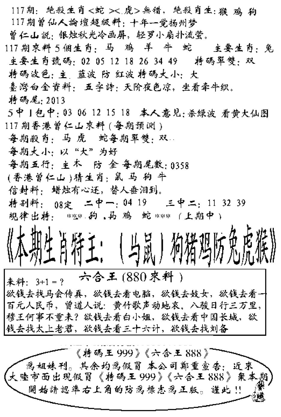 六合彩117期六合王880(黑白)