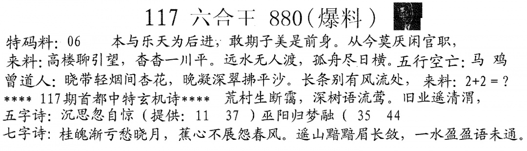 六合彩117期880来料(黑白)