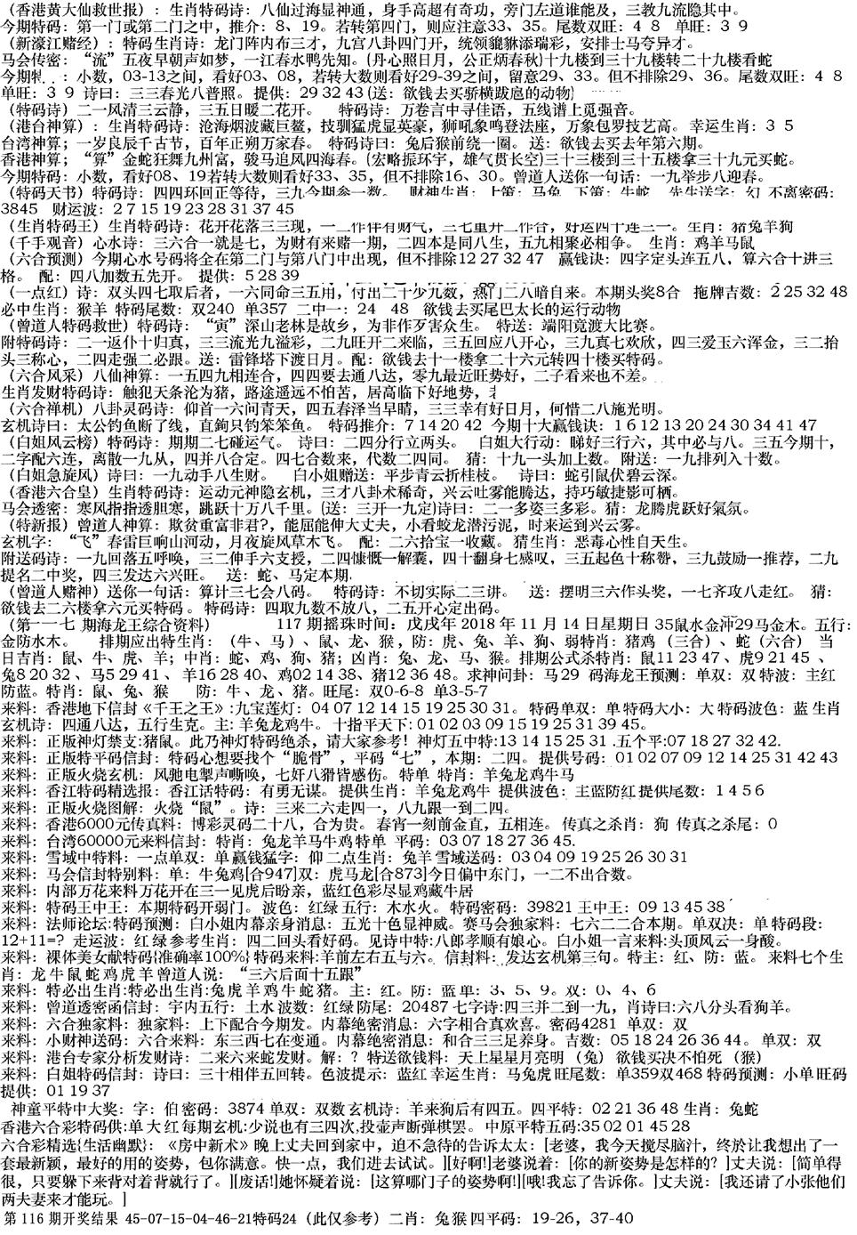 六合彩117期来料综合B(黑白)