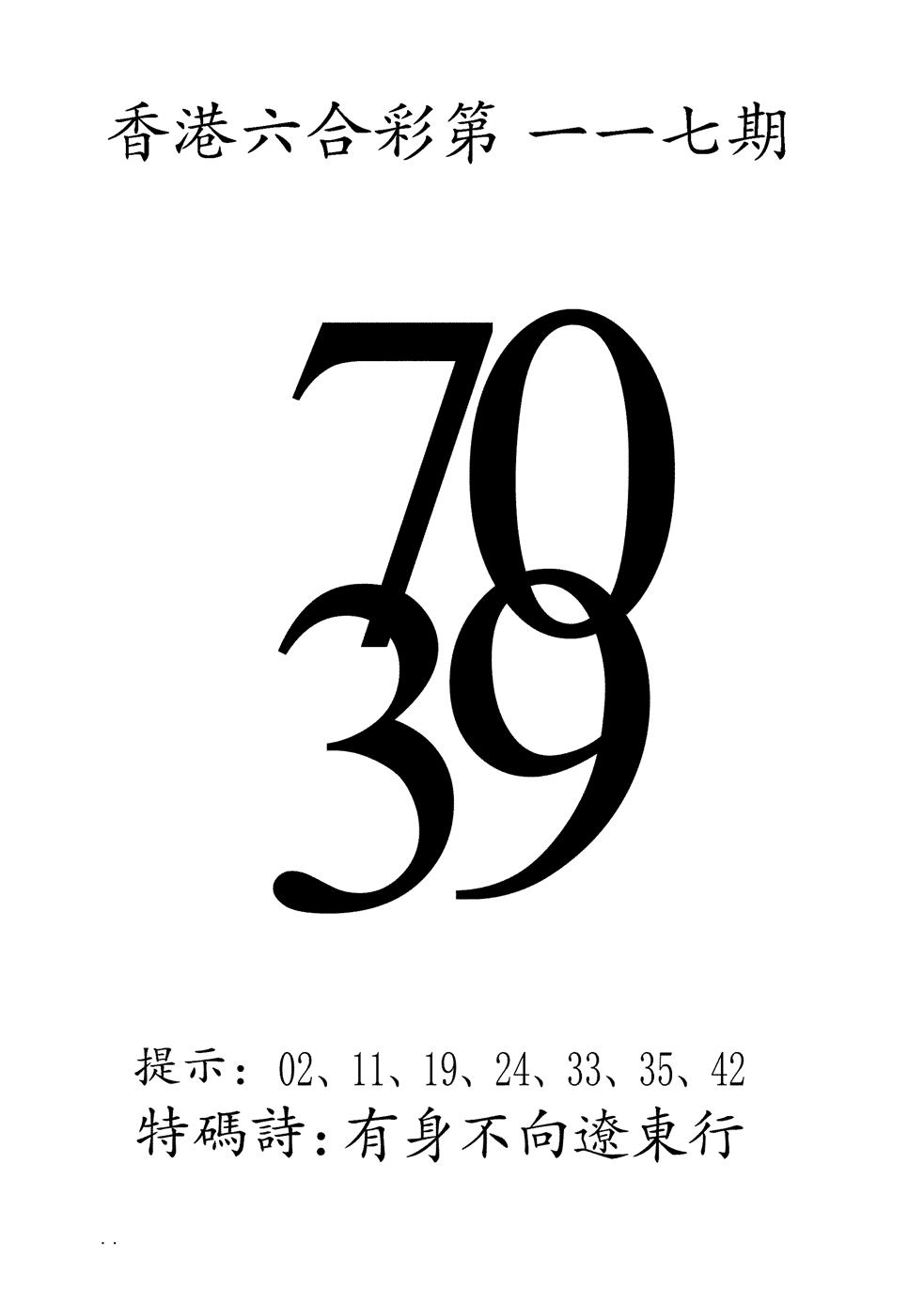 六合彩117期澳门三合王B(黑白)