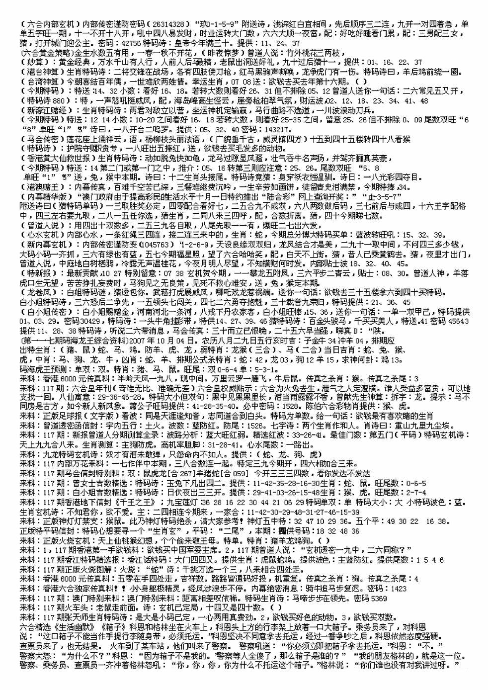 六合彩117期另版来料综合B(黑白)