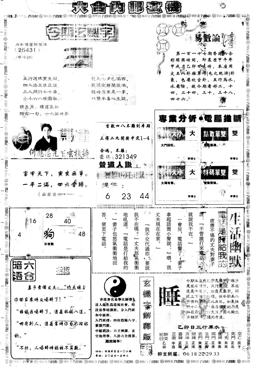 六合彩117期另版大内部B(黑白)