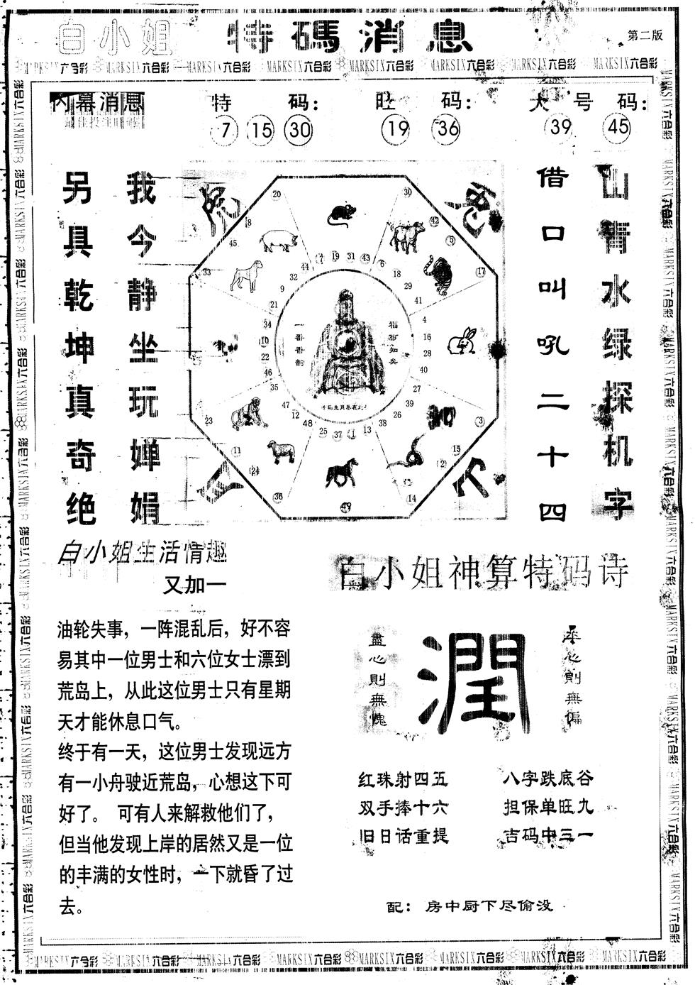 六合彩117期另版白姐特码消息B(黑白)